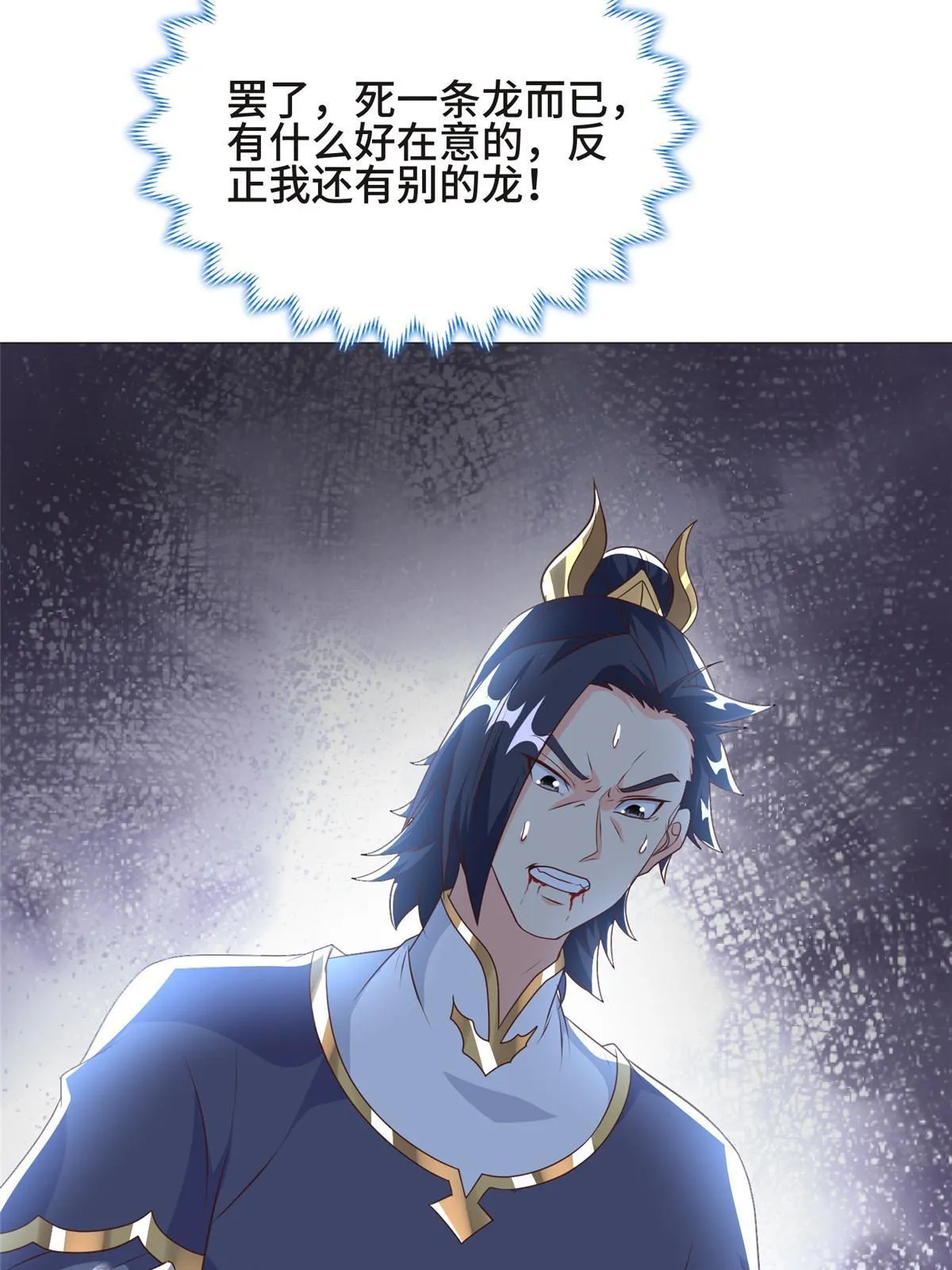 199 我不是残龙 第11页