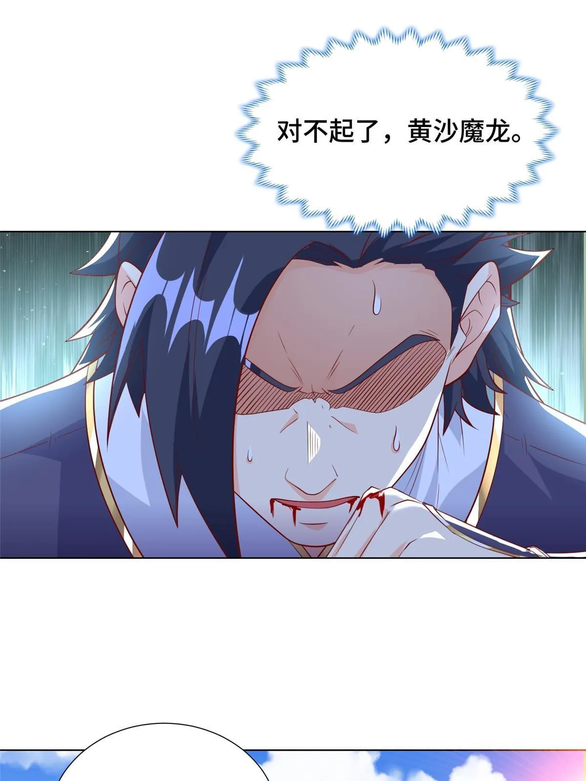 199 我不是残龙 第14页
