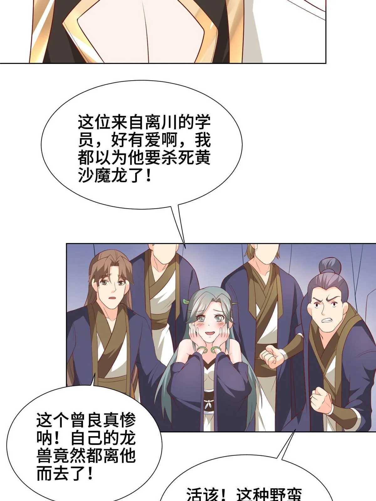 199 我不是残龙 第29页