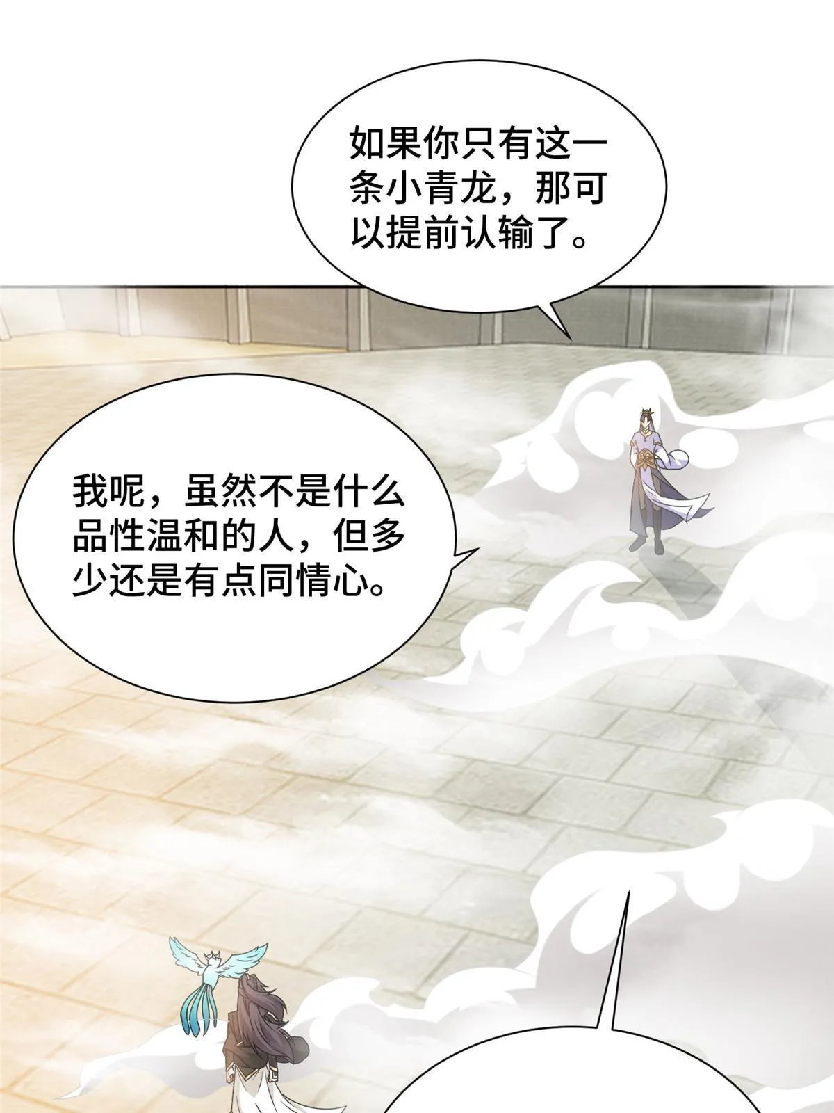 199 我不是残龙 第33页