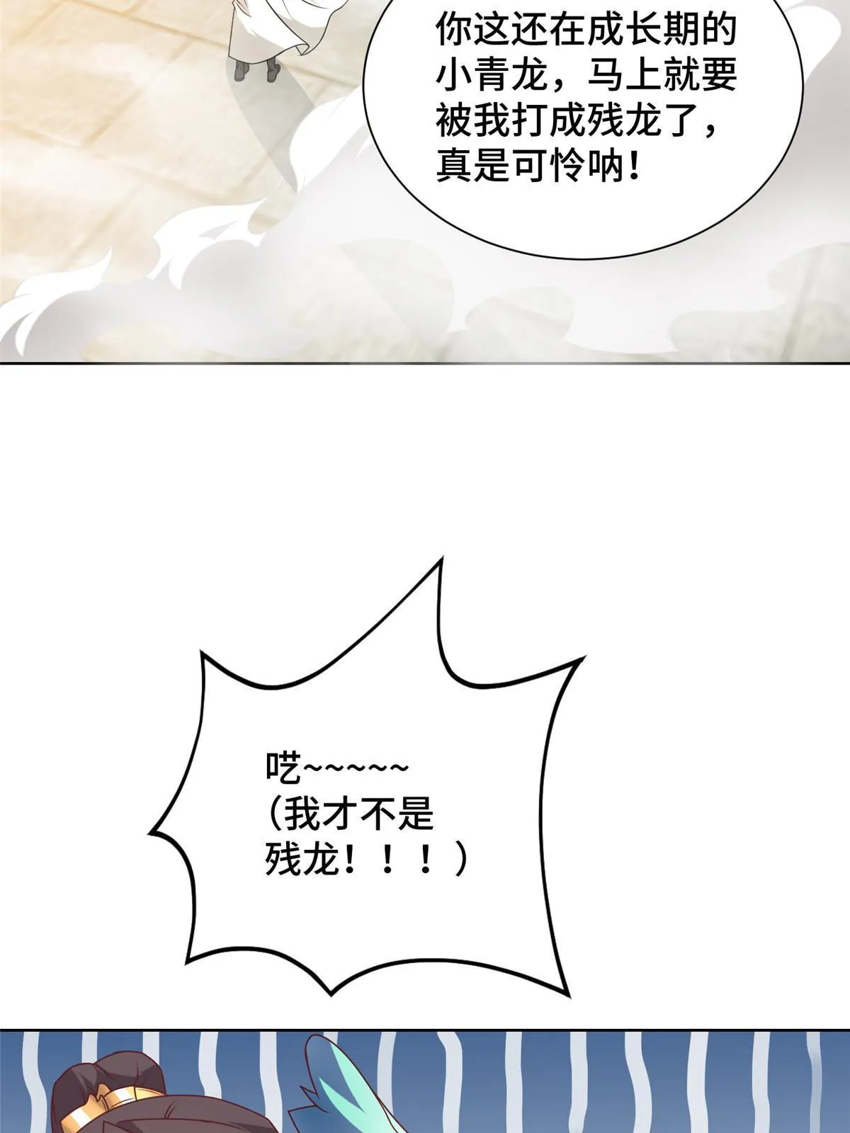 199 我不是残龙 第34页