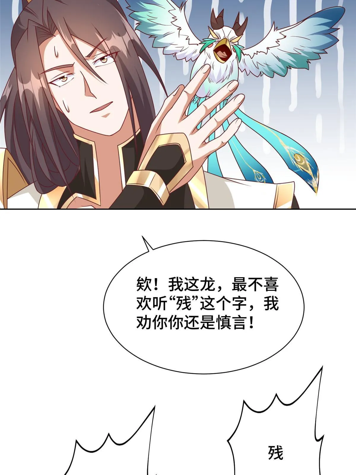 199 我不是残龙 第35页