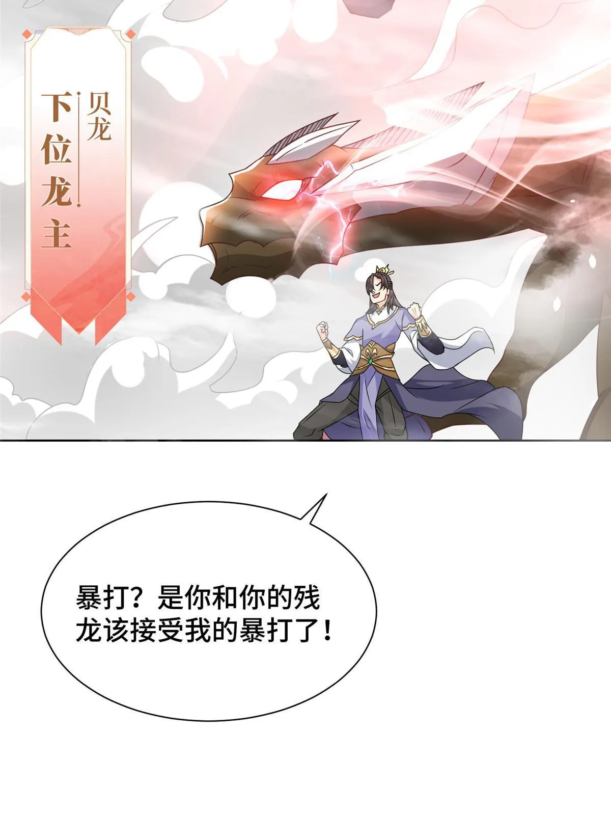199 我不是残龙 第41页