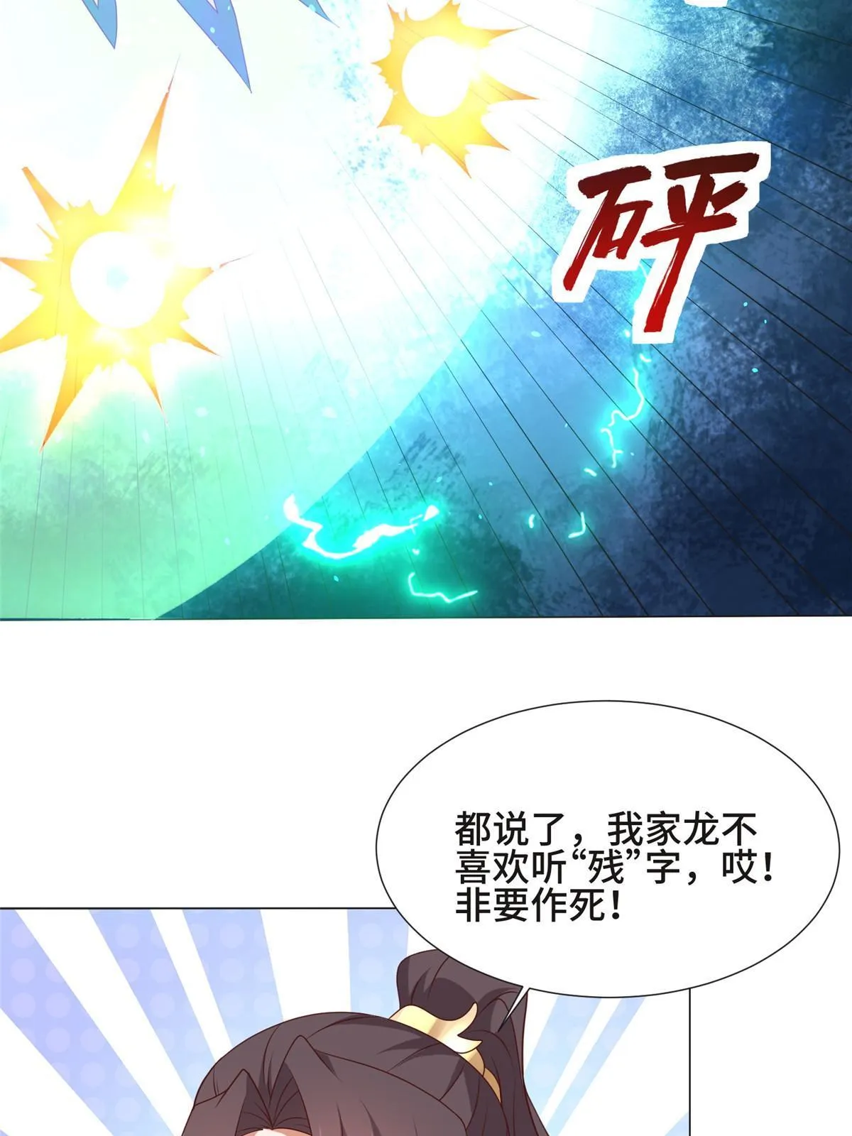 199 我不是残龙 第54页