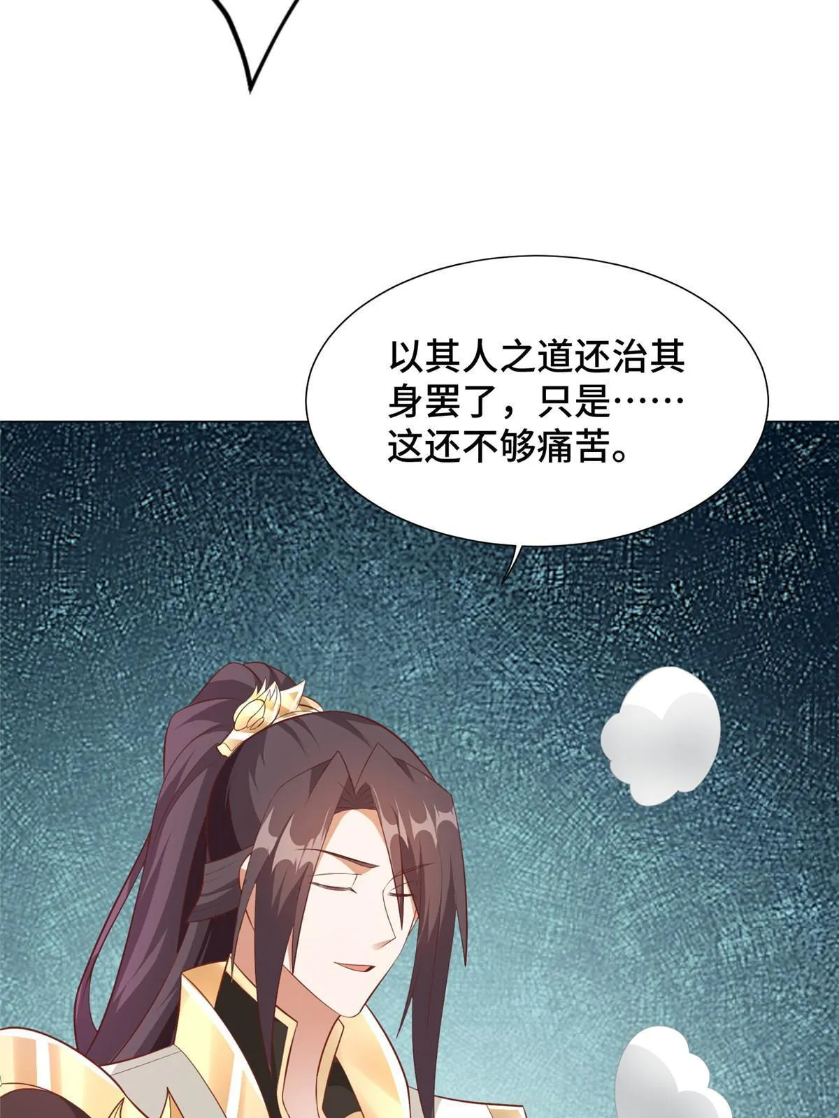 198 不够痛苦！ 第58页