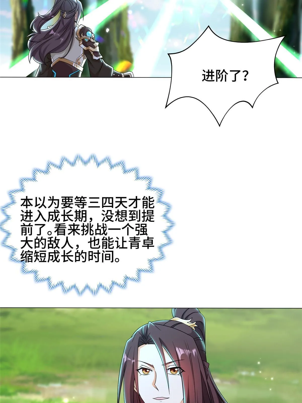 195 以弱胜强 第22页