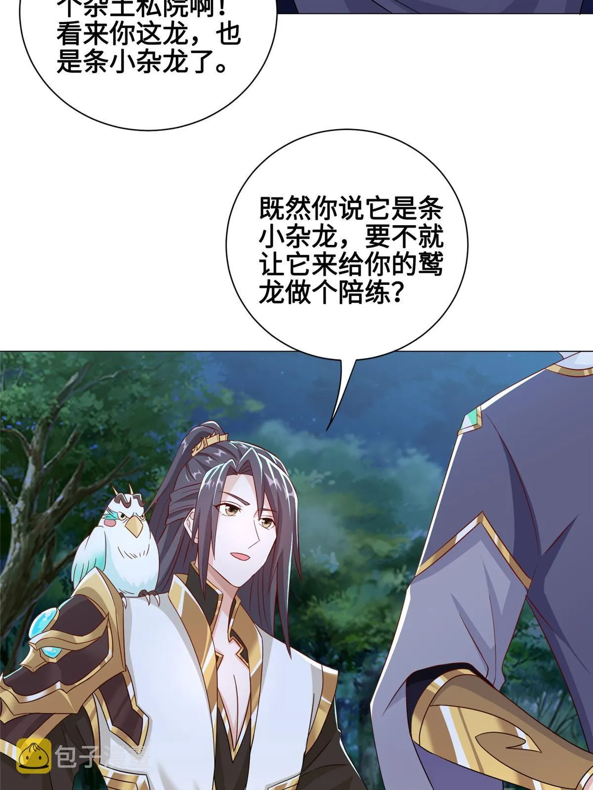 193 高下立现 第11页