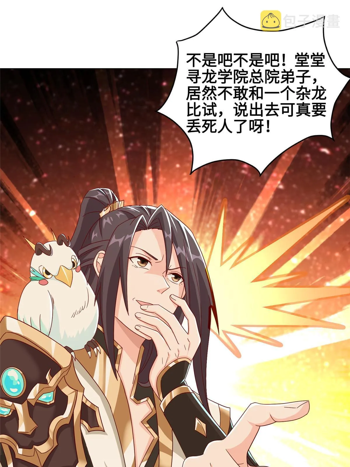 193 高下立现 第14页