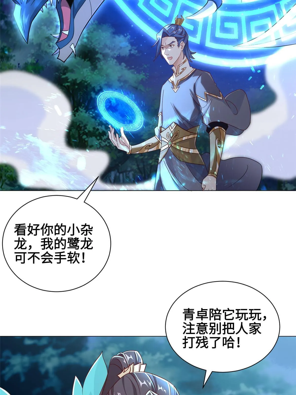 193 高下立现 第20页