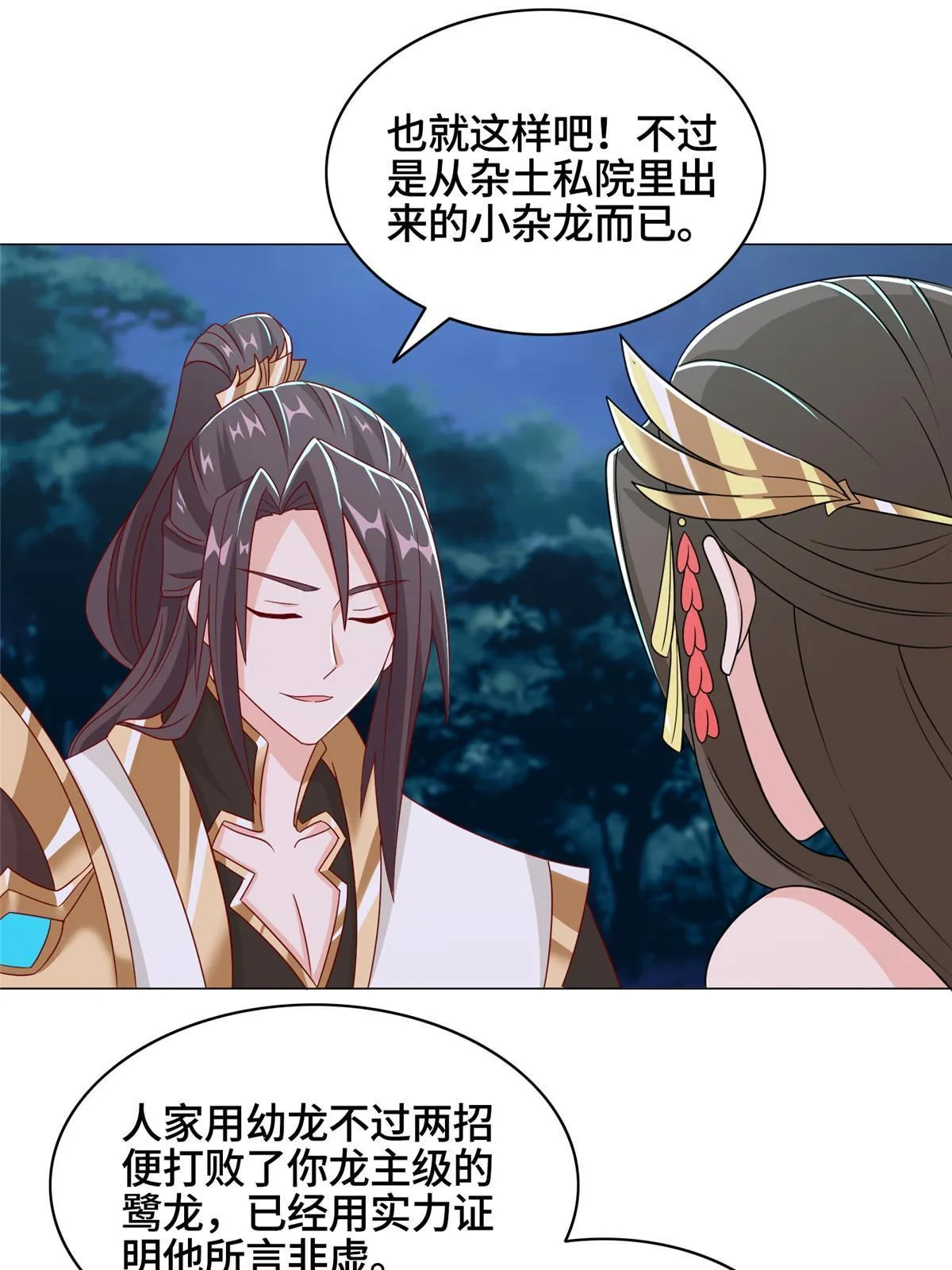 193 高下立现 第31页