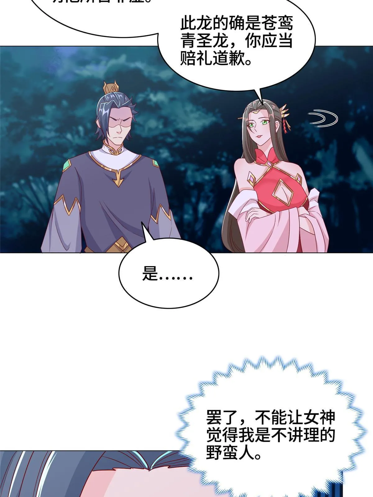 193 高下立现 第32页