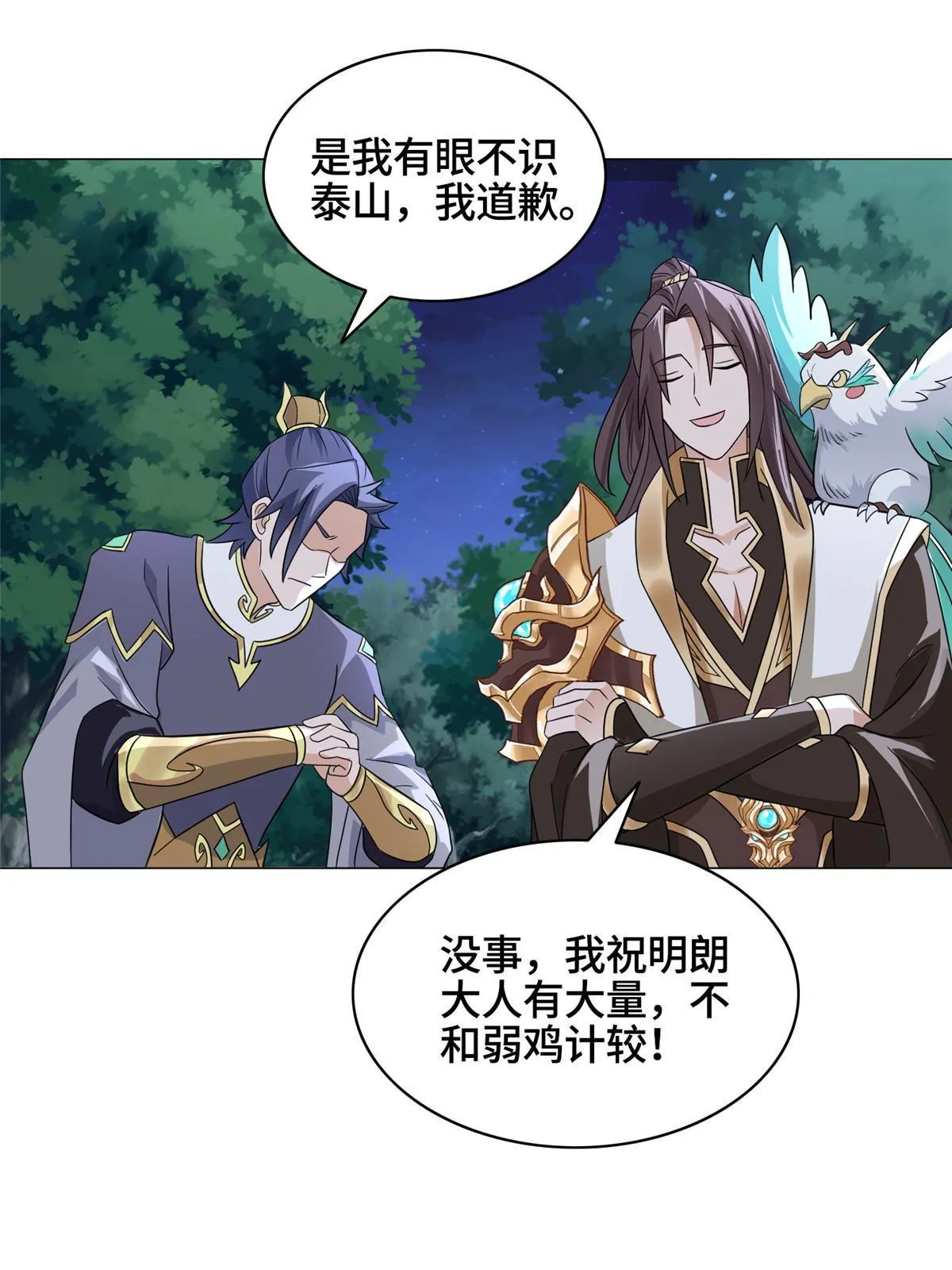 193 高下立现 第34页