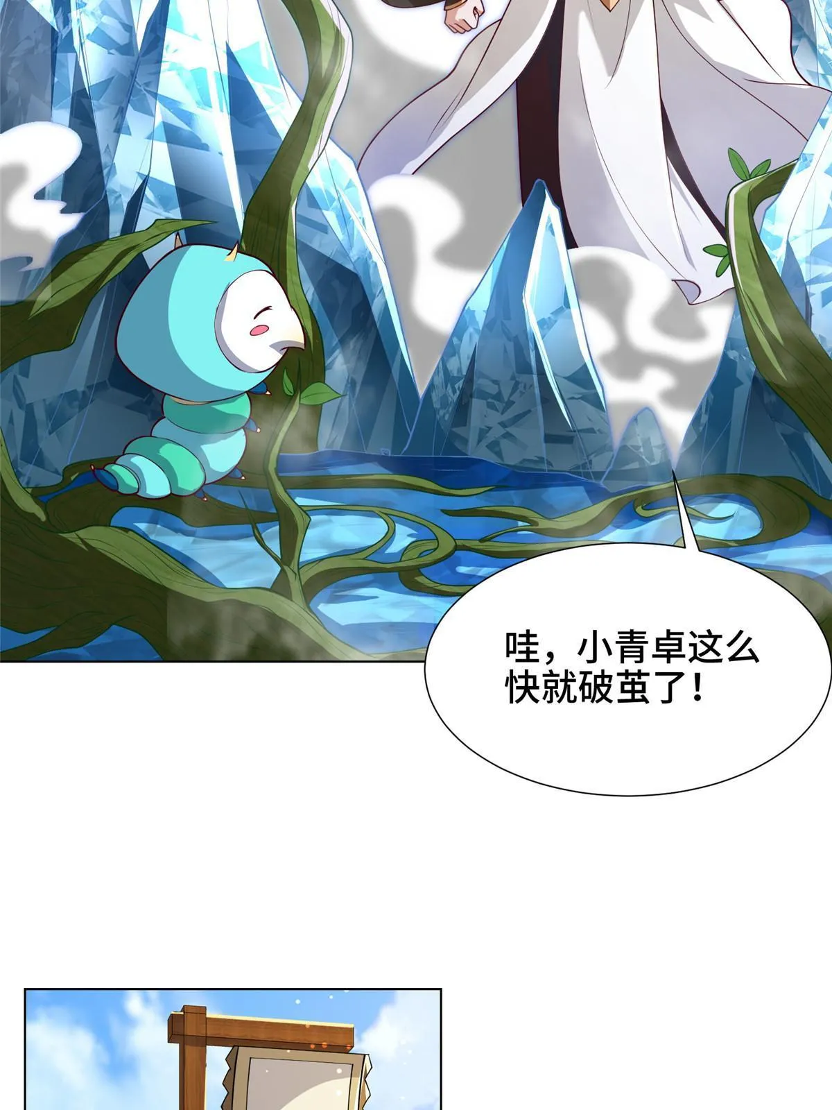 191 灵虫蛰变 第5页