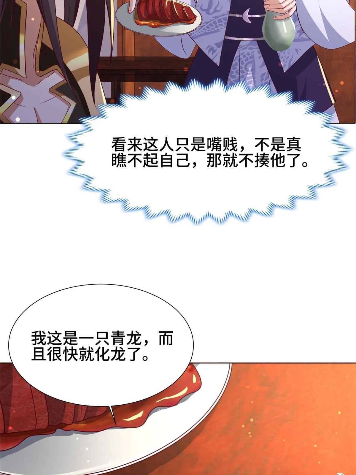 191 灵虫蛰变 第11页