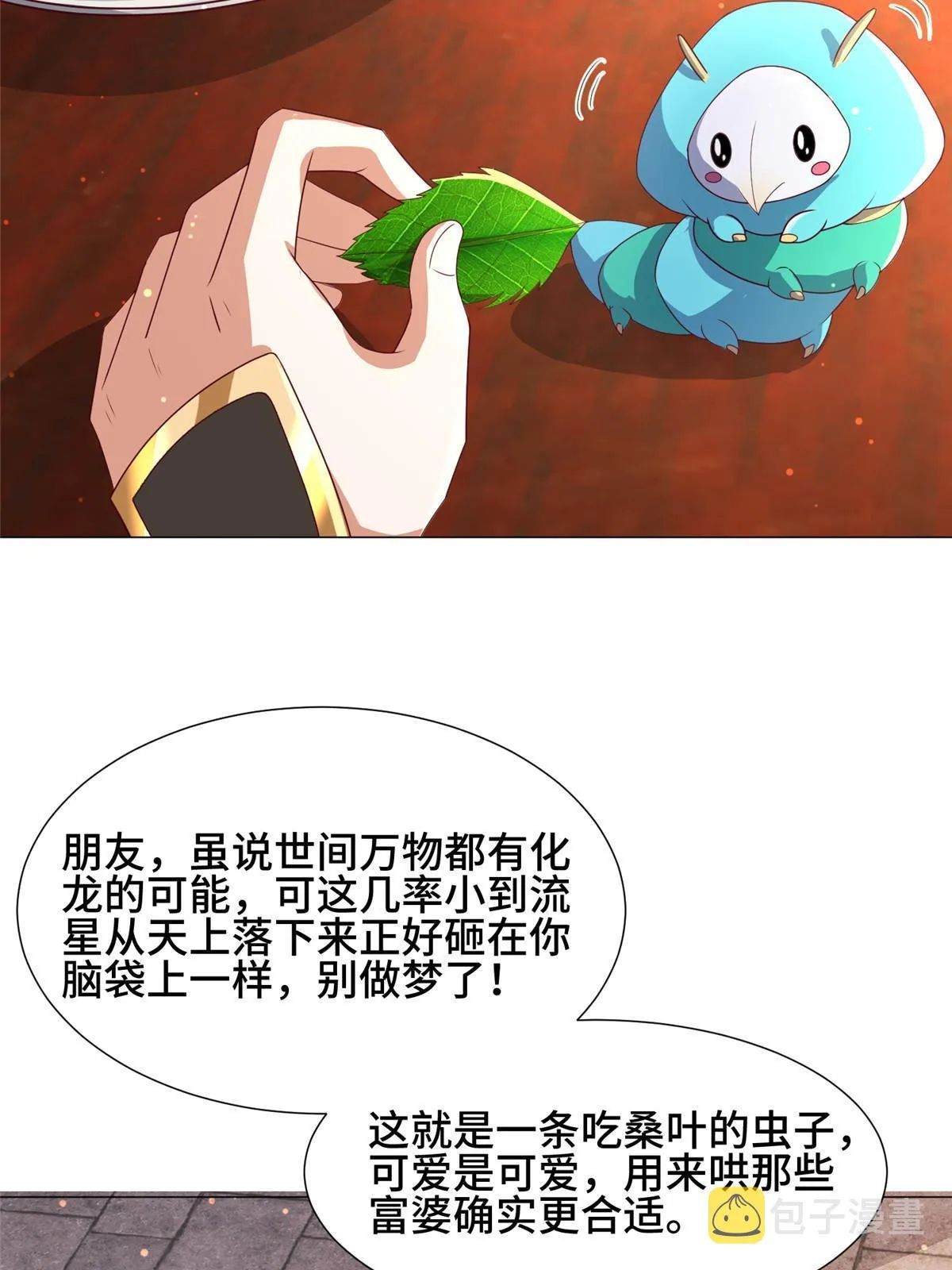 191 灵虫蛰变 第12页