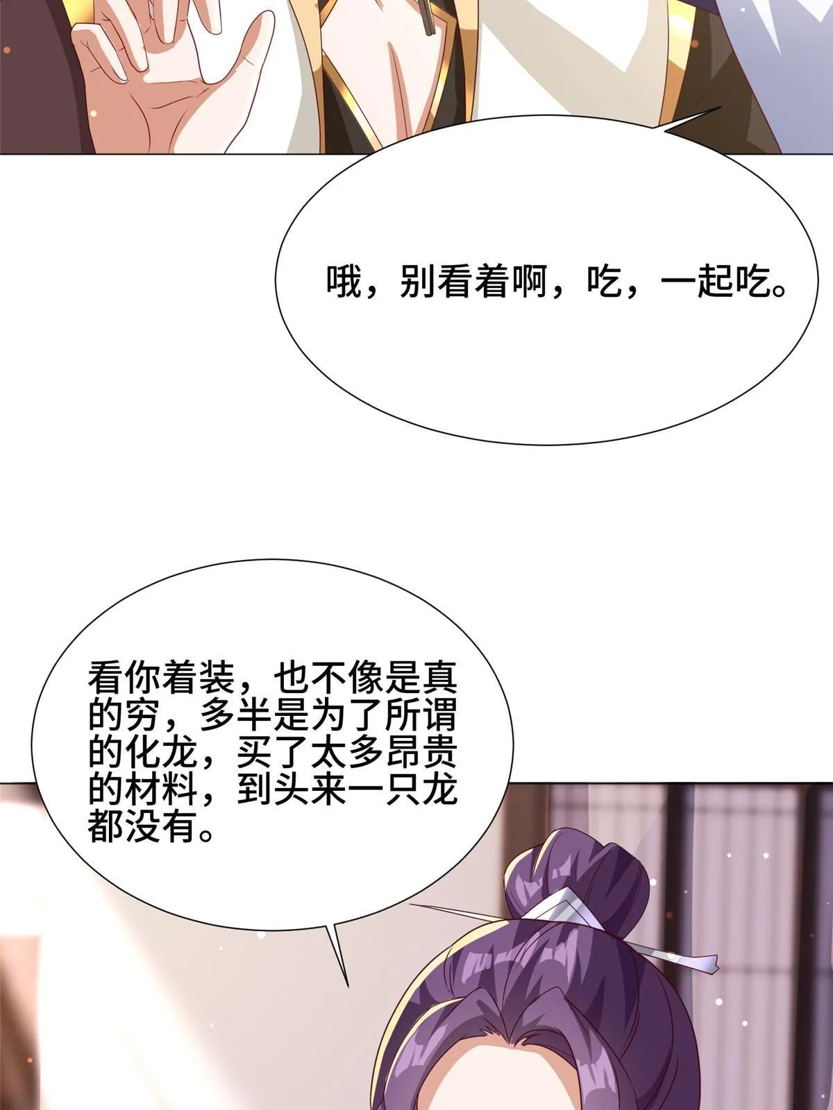 191 灵虫蛰变 第16页