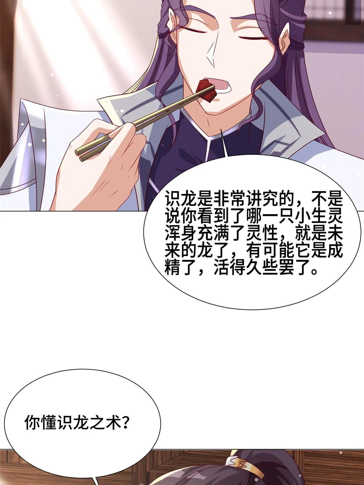 191 灵虫蛰变 第17页