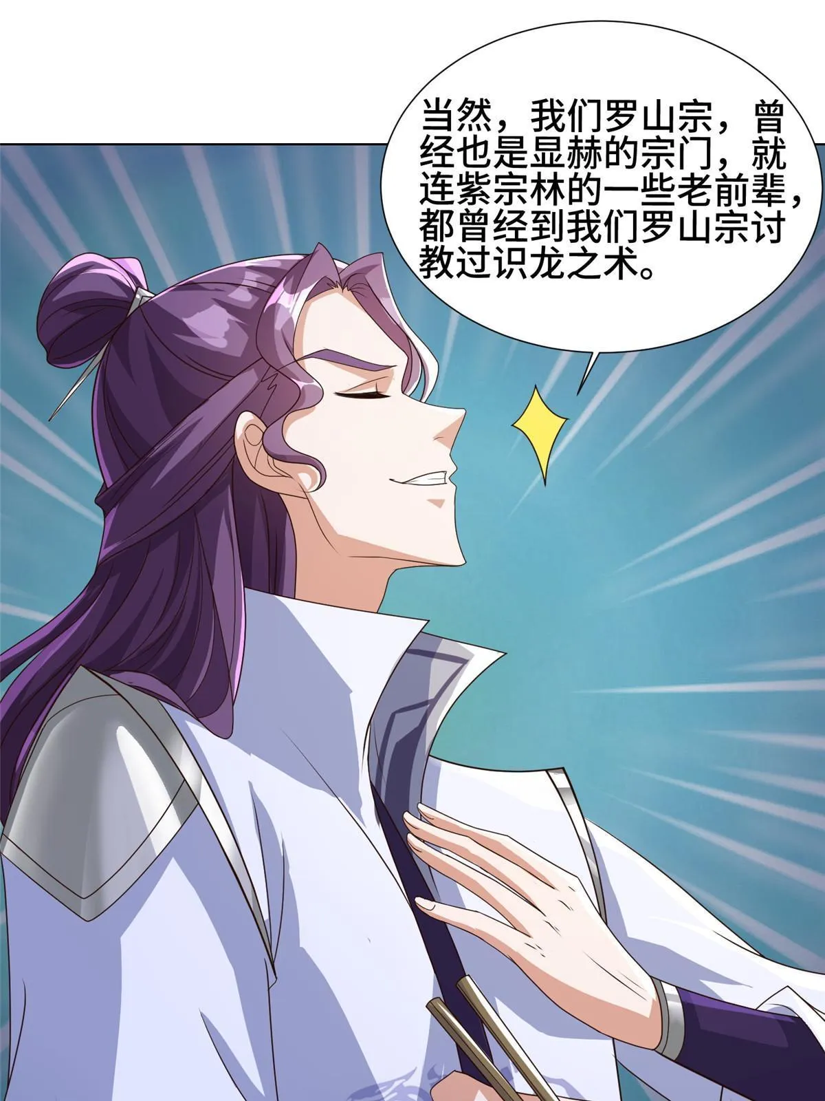 191 灵虫蛰变 第19页