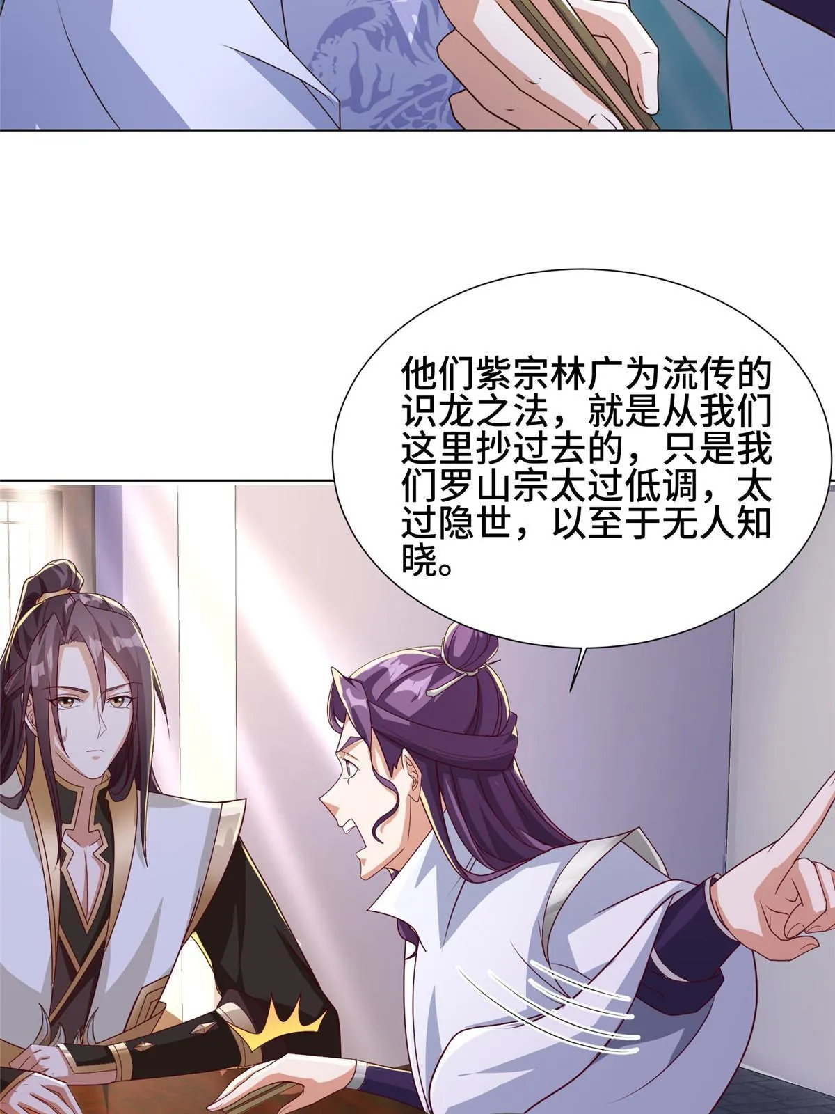 191 灵虫蛰变 第20页