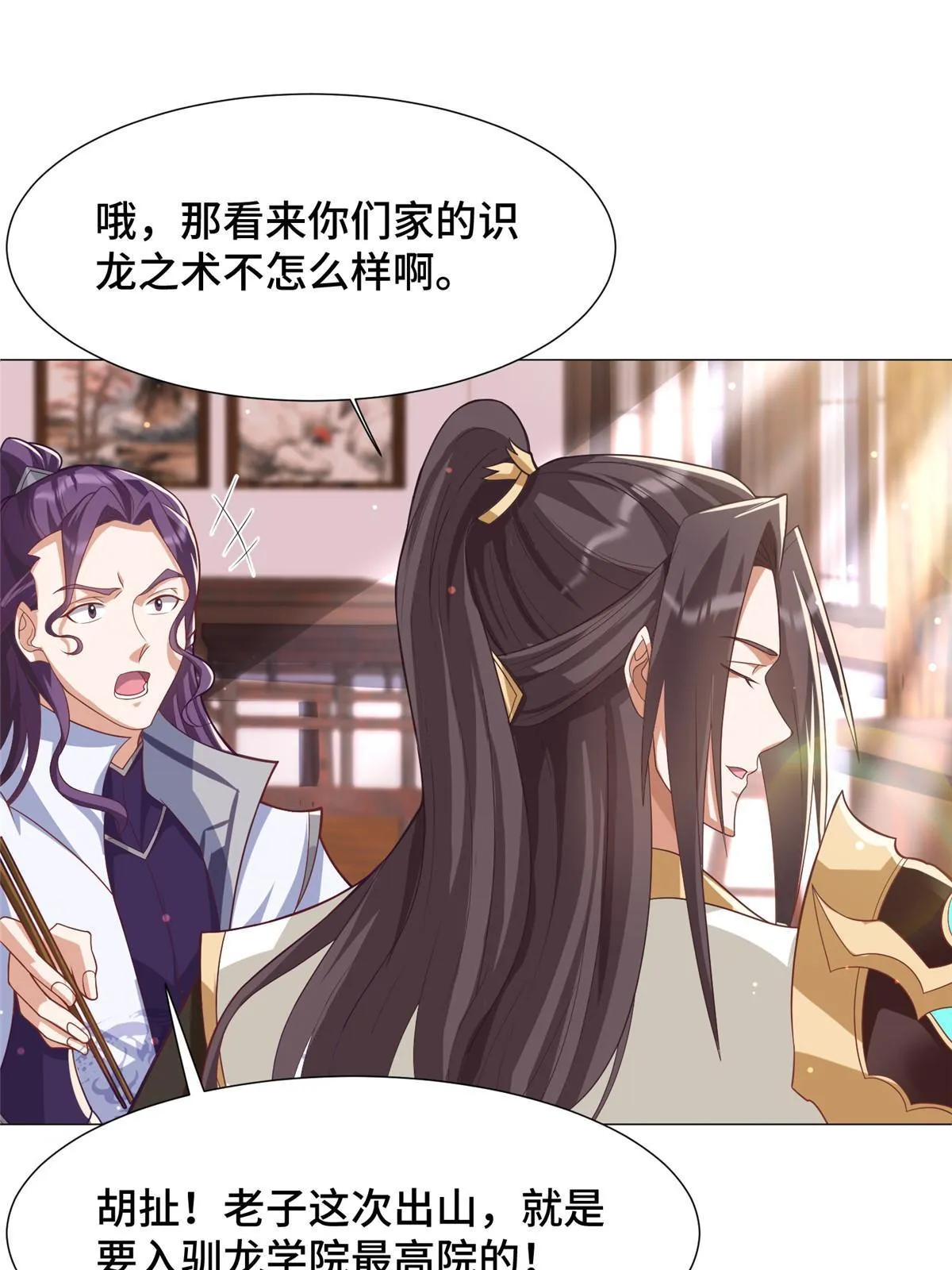 191 灵虫蛰变 第24页