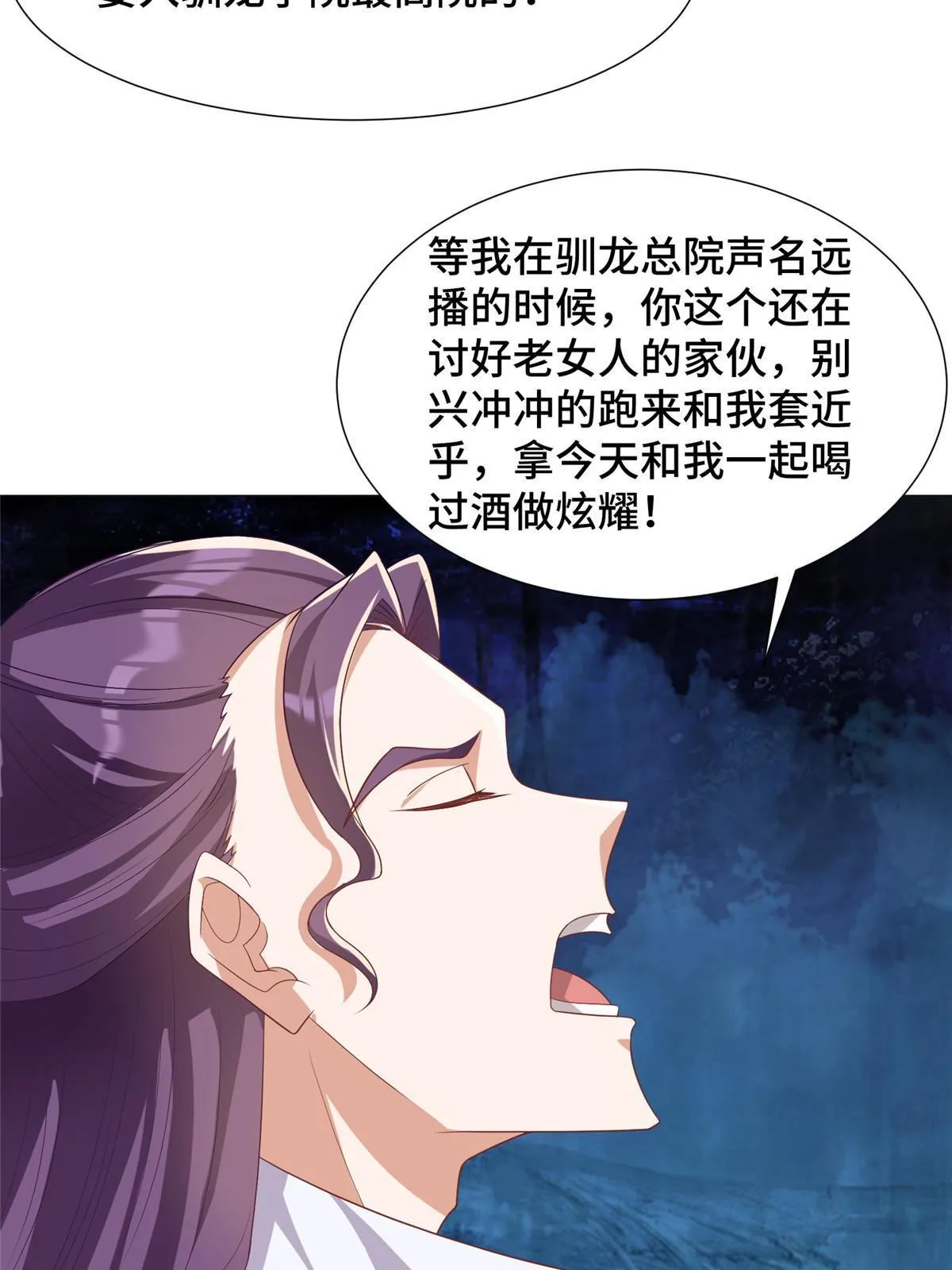 191 灵虫蛰变 第25页