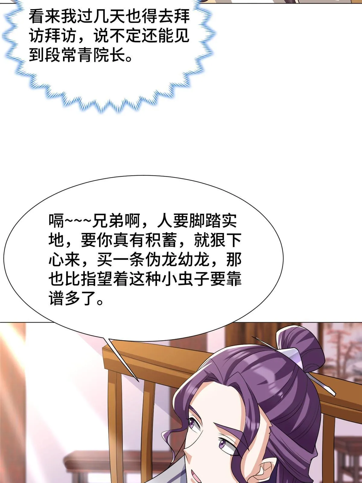 191 灵虫蛰变 第27页
