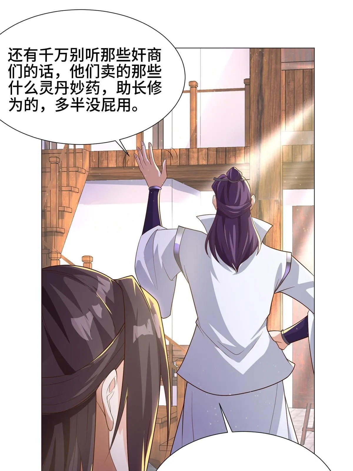 191 灵虫蛰变 第29页