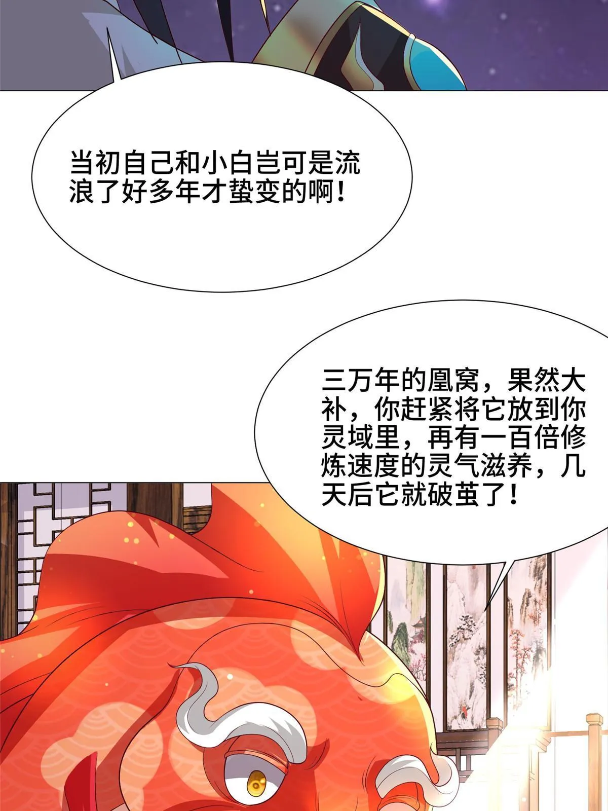 191 灵虫蛰变 第35页