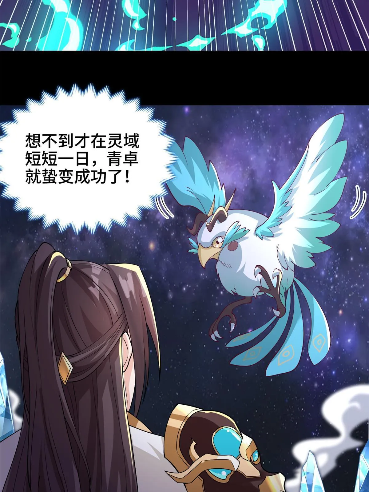 191 灵虫蛰变 第42页