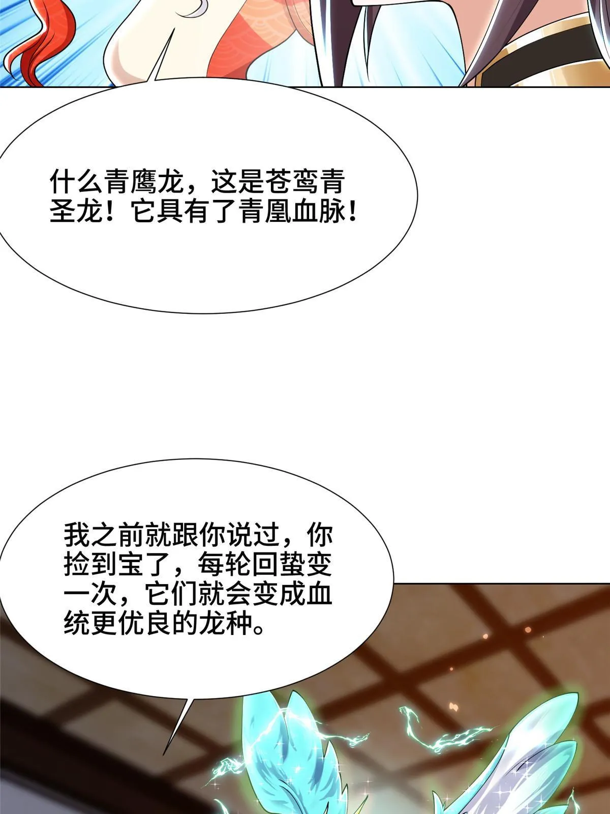 192 苍鸾青圣龙 第7页