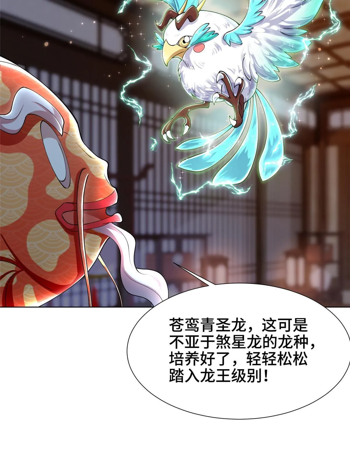 192 苍鸾青圣龙 第8页