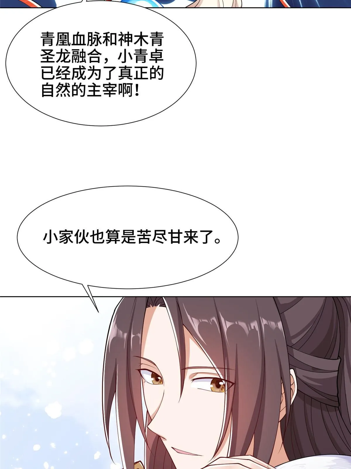 192 苍鸾青圣龙 第11页