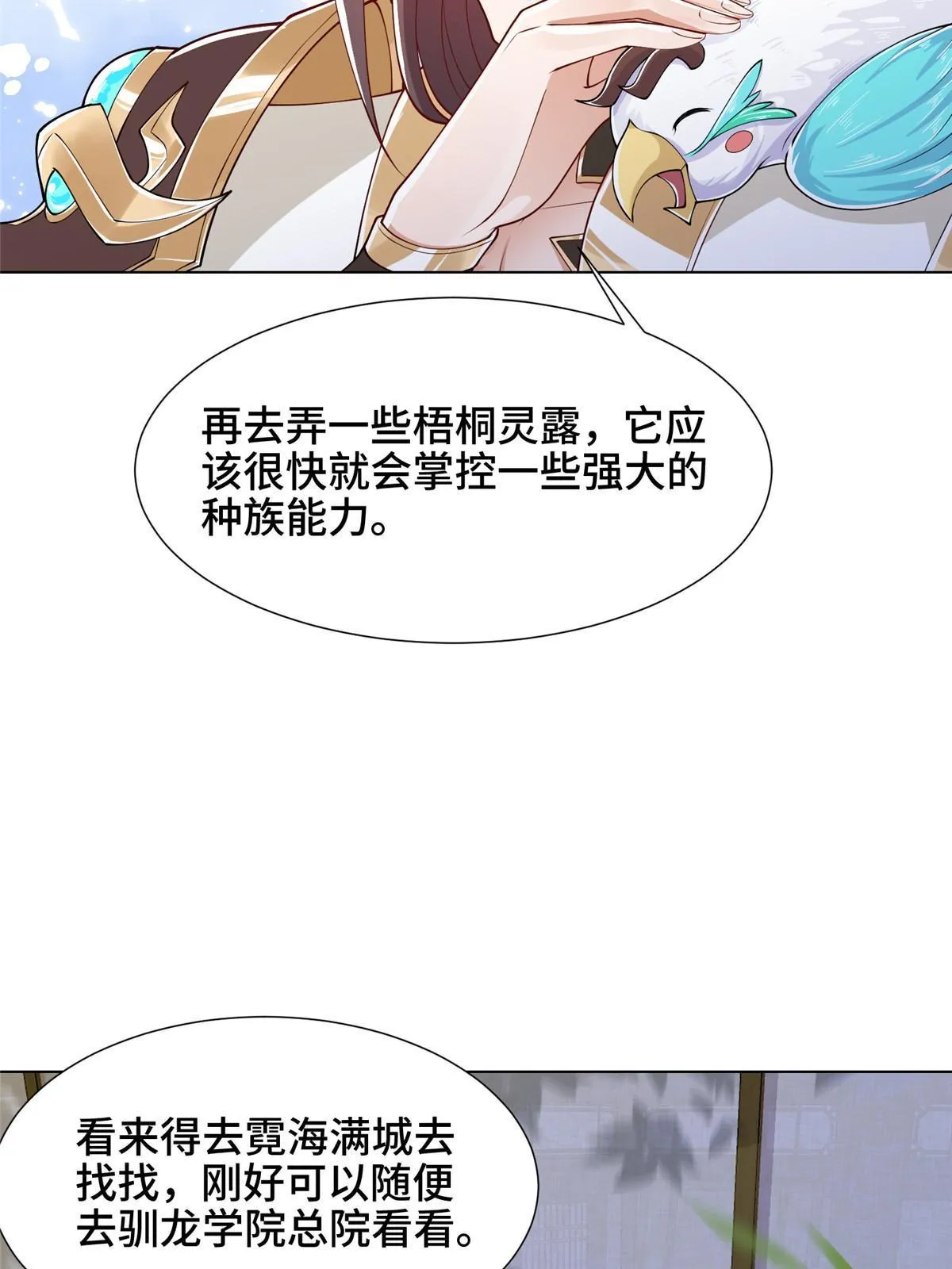 192 苍鸾青圣龙 第12页