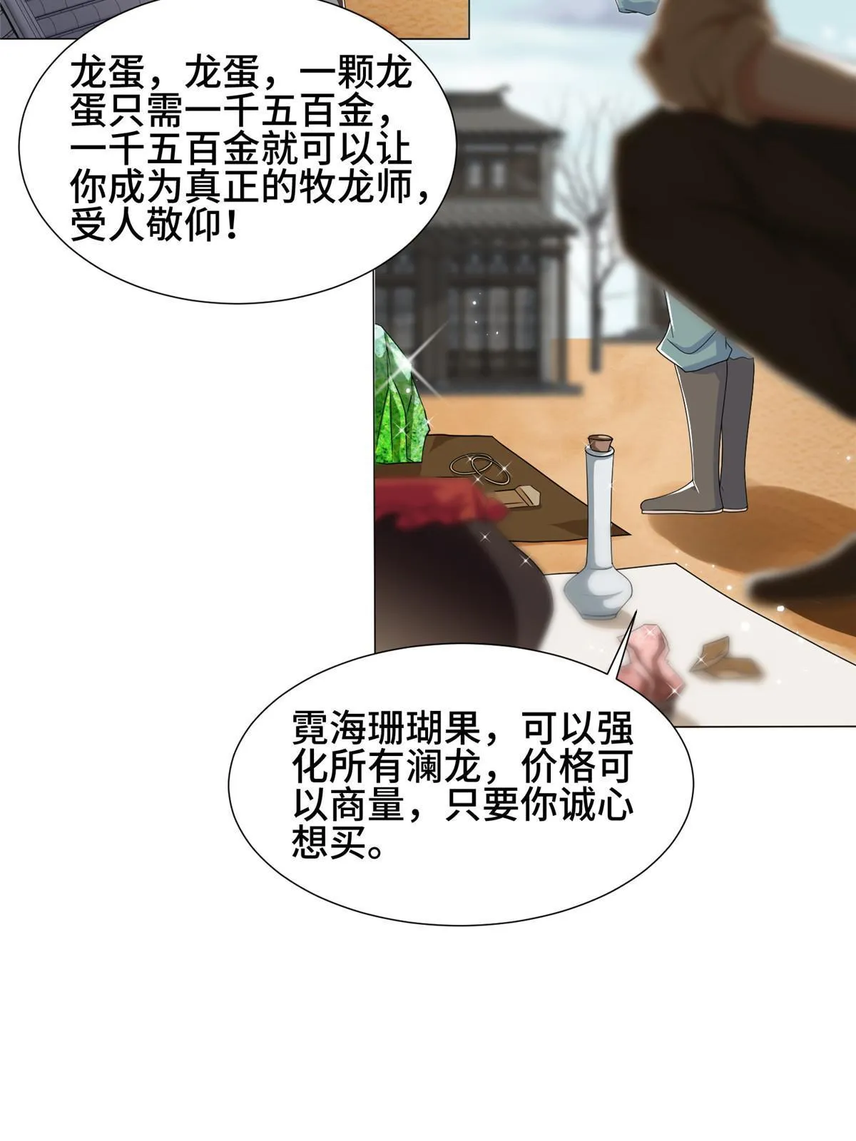 192 苍鸾青圣龙 第17页