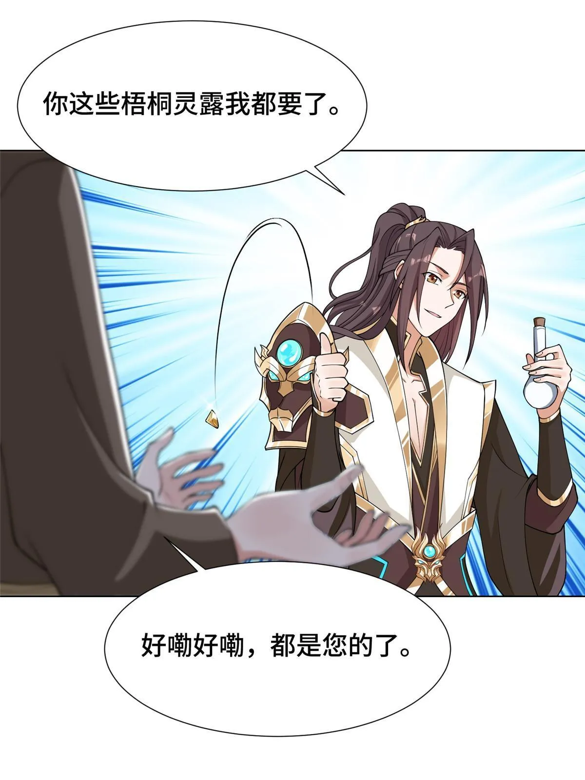 192 苍鸾青圣龙 第19页