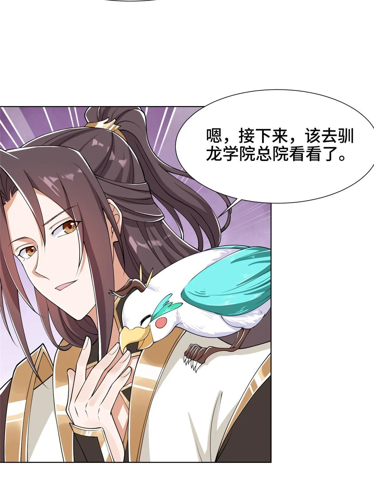 192 苍鸾青圣龙 第21页