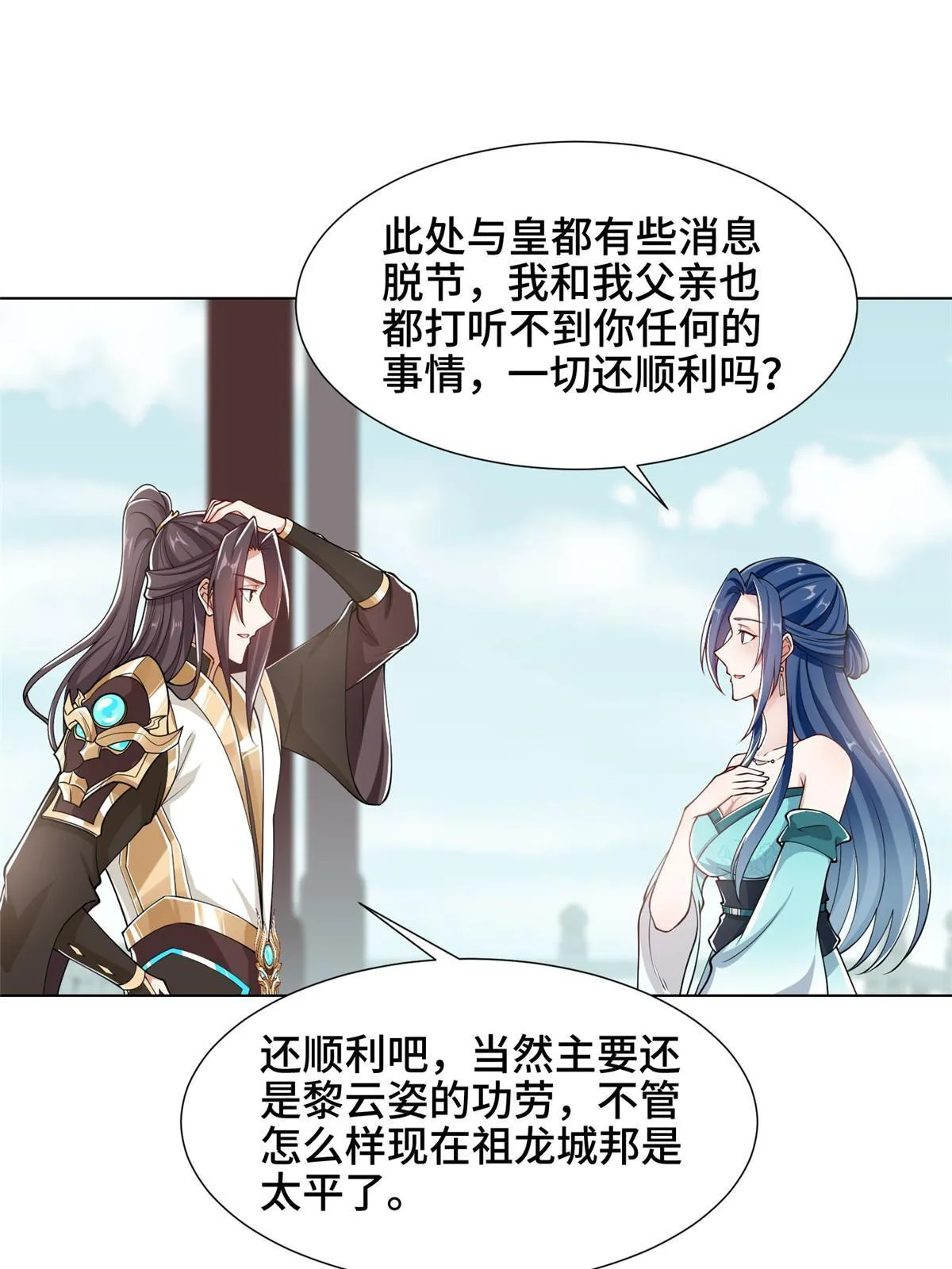 192 苍鸾青圣龙 第27页