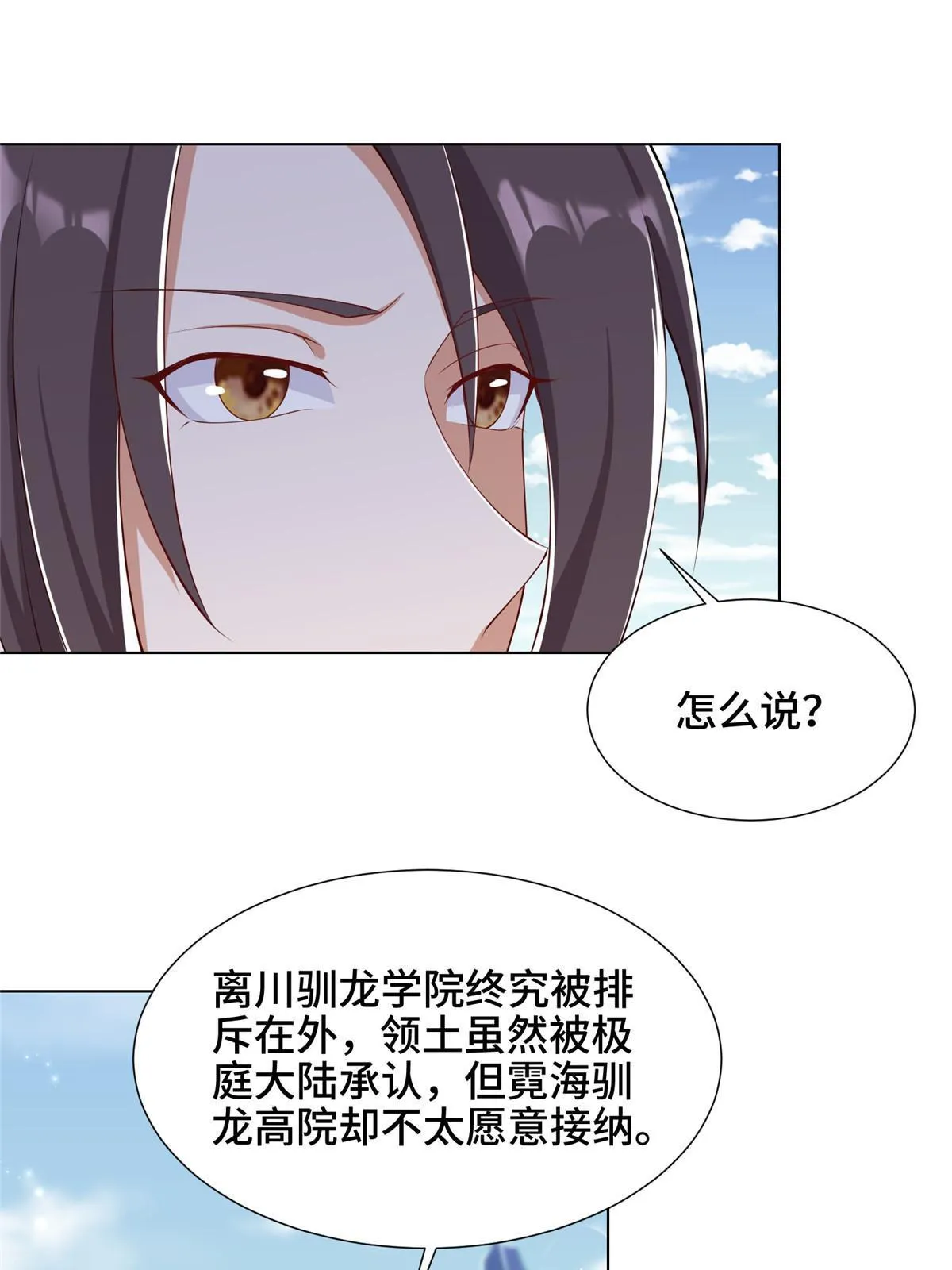 192 苍鸾青圣龙 第29页
