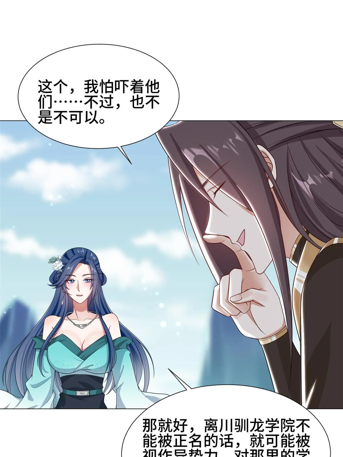 192 苍鸾青圣龙 第34页