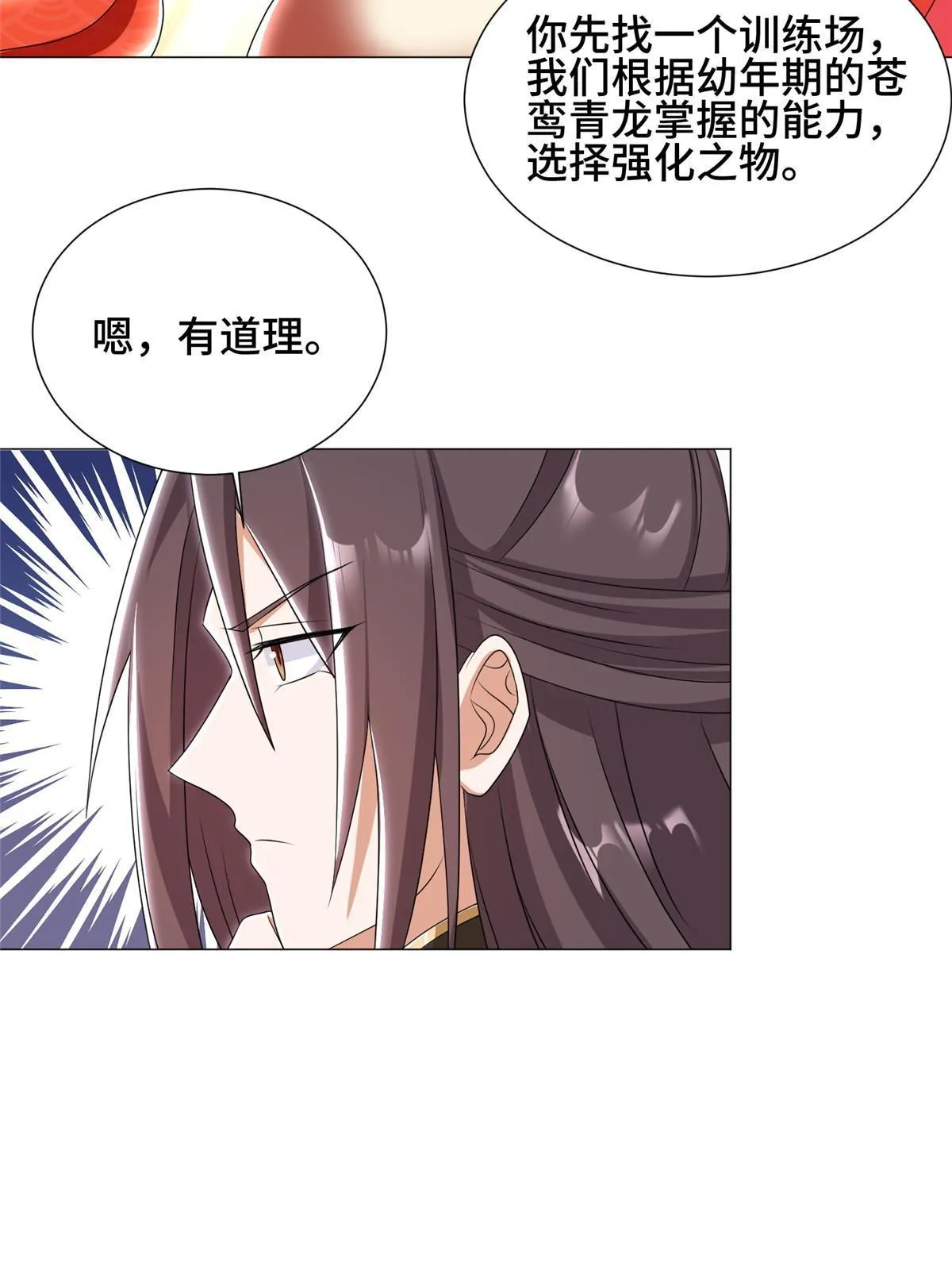 192 苍鸾青圣龙 第40页