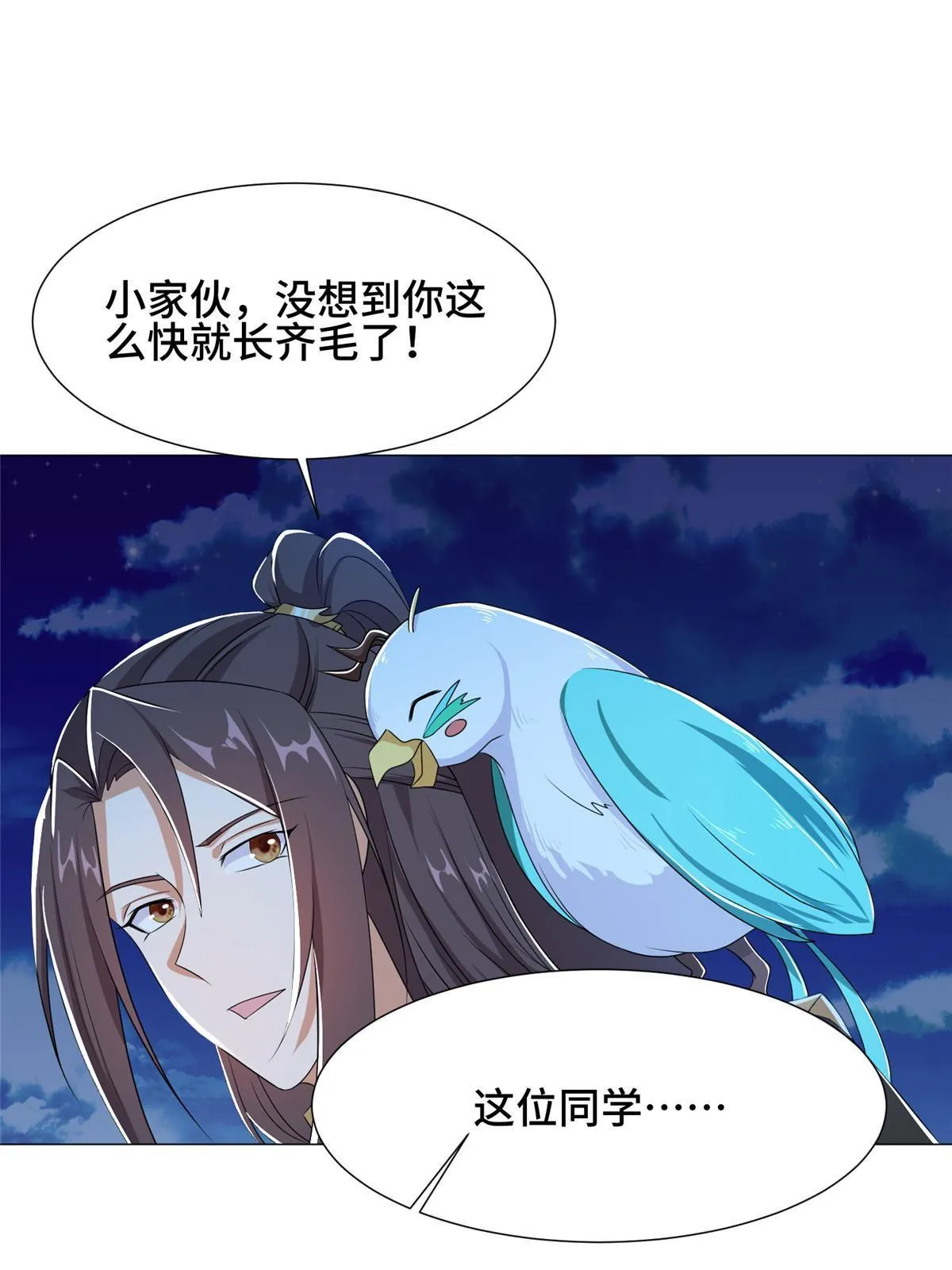 192 苍鸾青圣龙 第43页