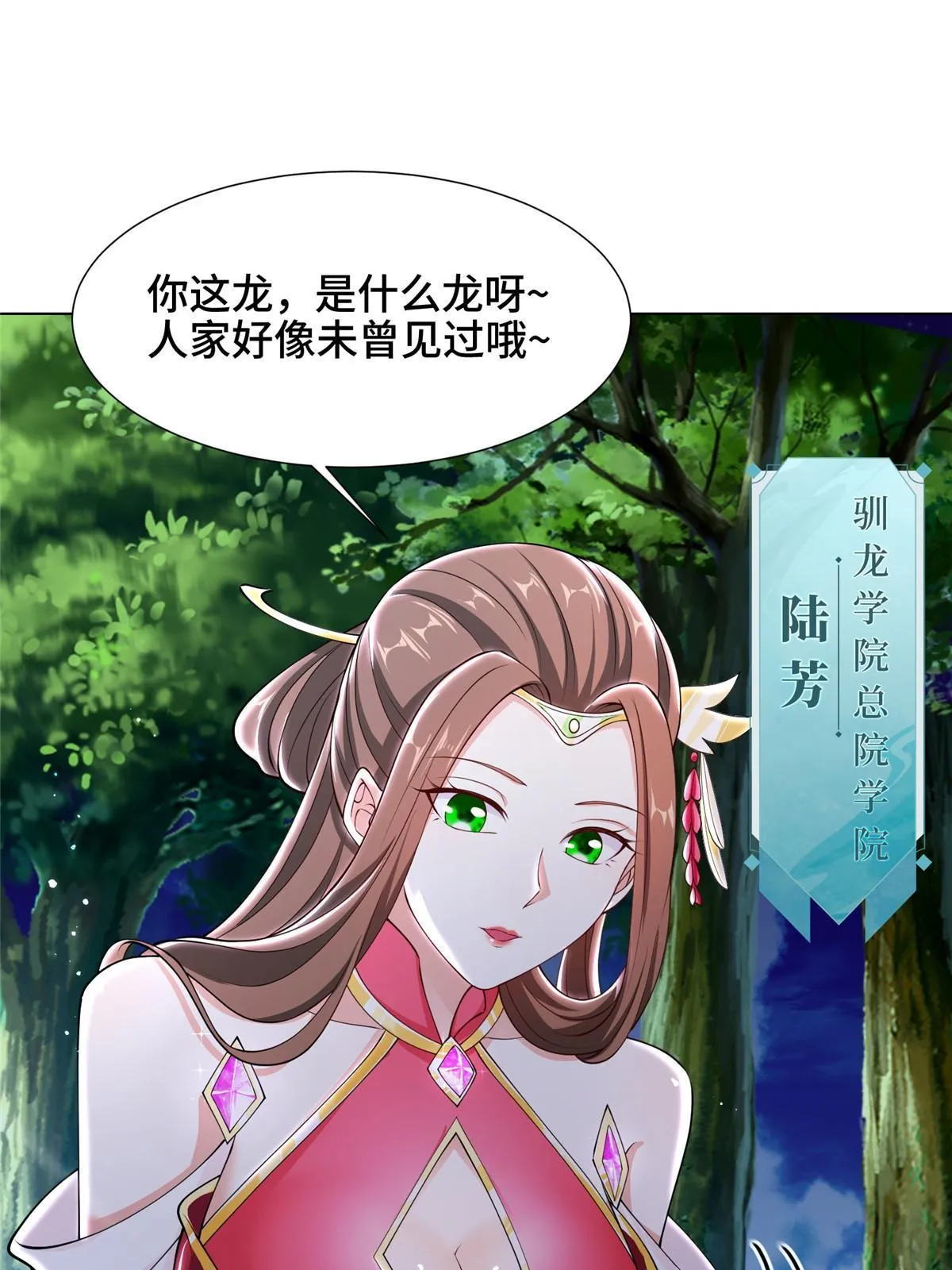 192 苍鸾青圣龙 第44页
