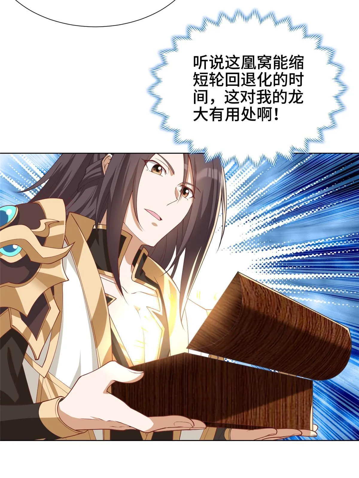 190 吸收凰窝 第18页