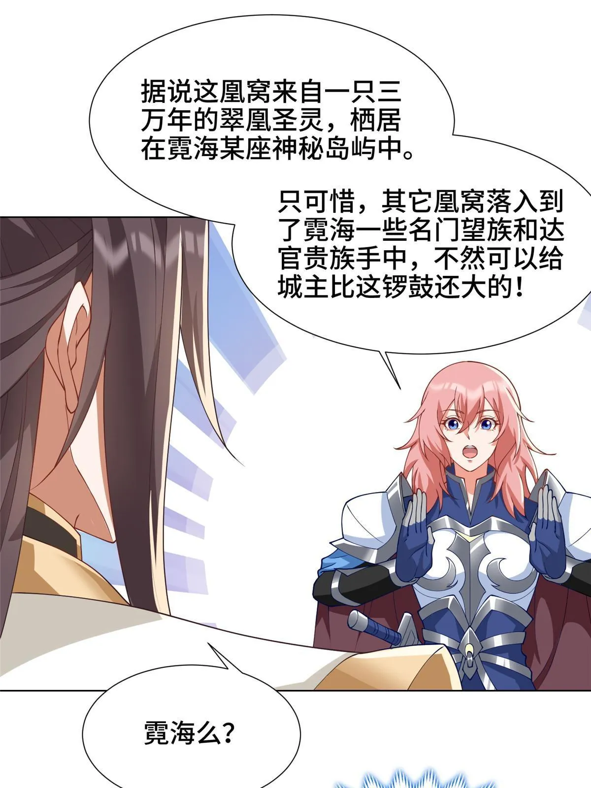 190 吸收凰窝 第19页