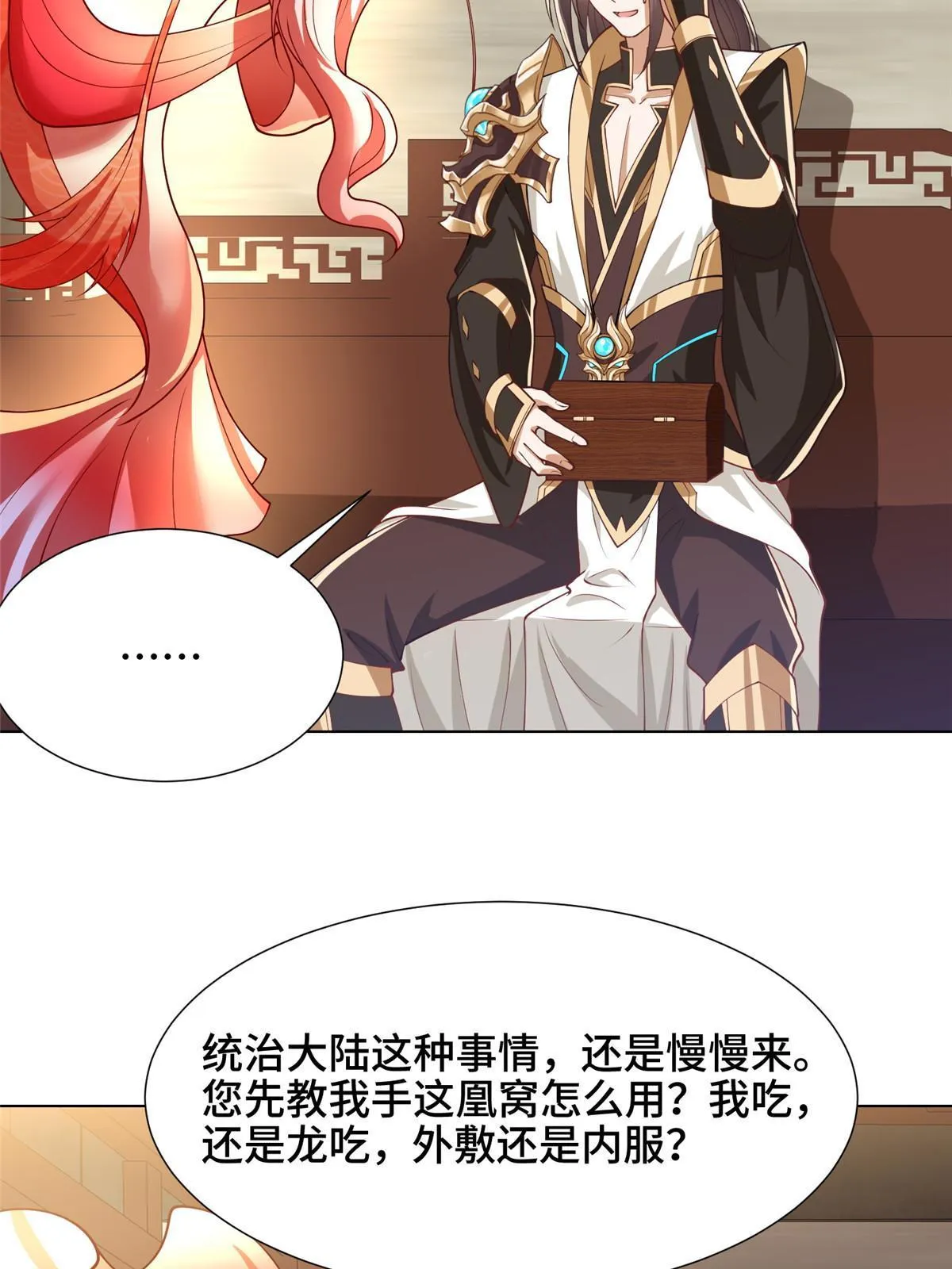 190 吸收凰窝 第25页