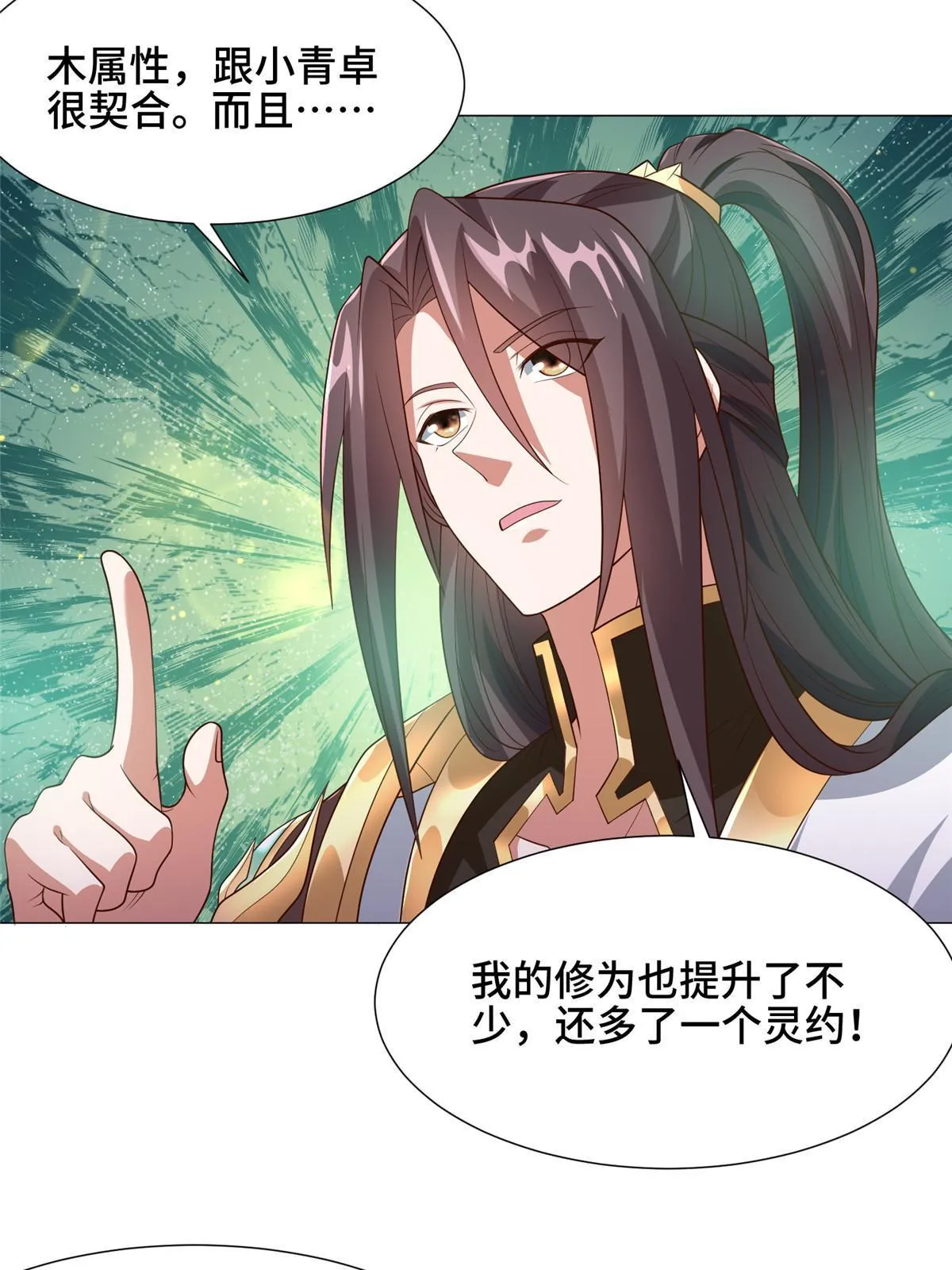 190 吸收凰窝 第32页