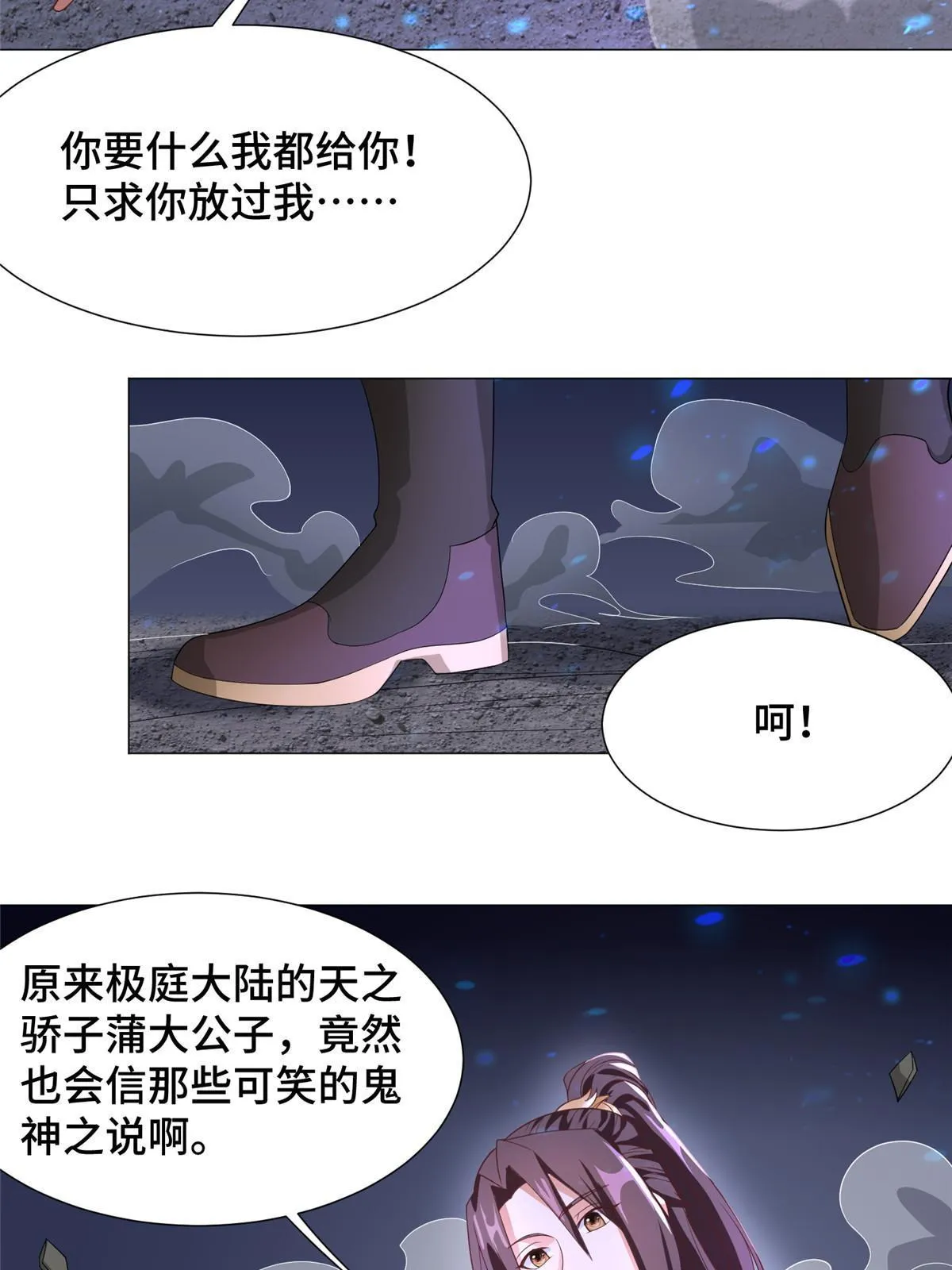 188 冤家灭亡 第43页