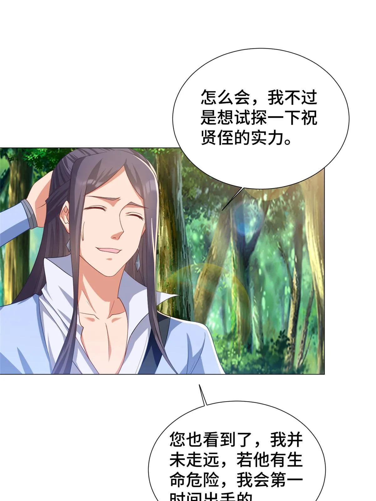 187 因嫉生恨的杀心 第23页