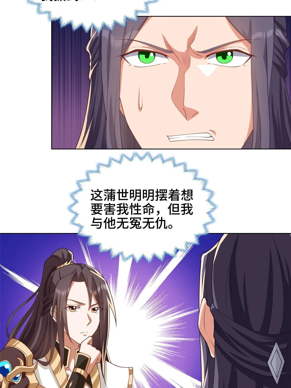 187 因嫉生恨的杀心 第29页