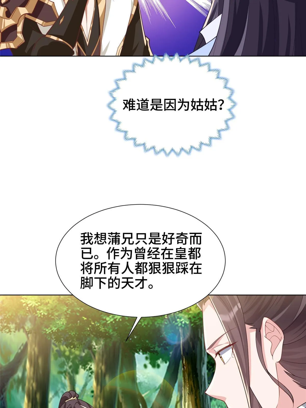 187 因嫉生恨的杀心 第30页